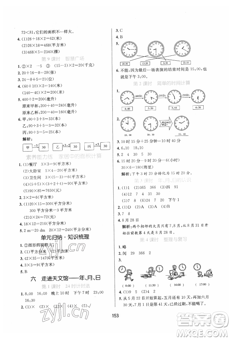 沈陽出版社2022黃岡名師天天練數學三年級下冊青島版答案