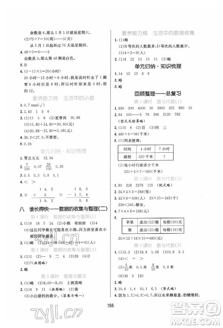 沈陽出版社2022黃岡名師天天練數學三年級下冊青島版答案