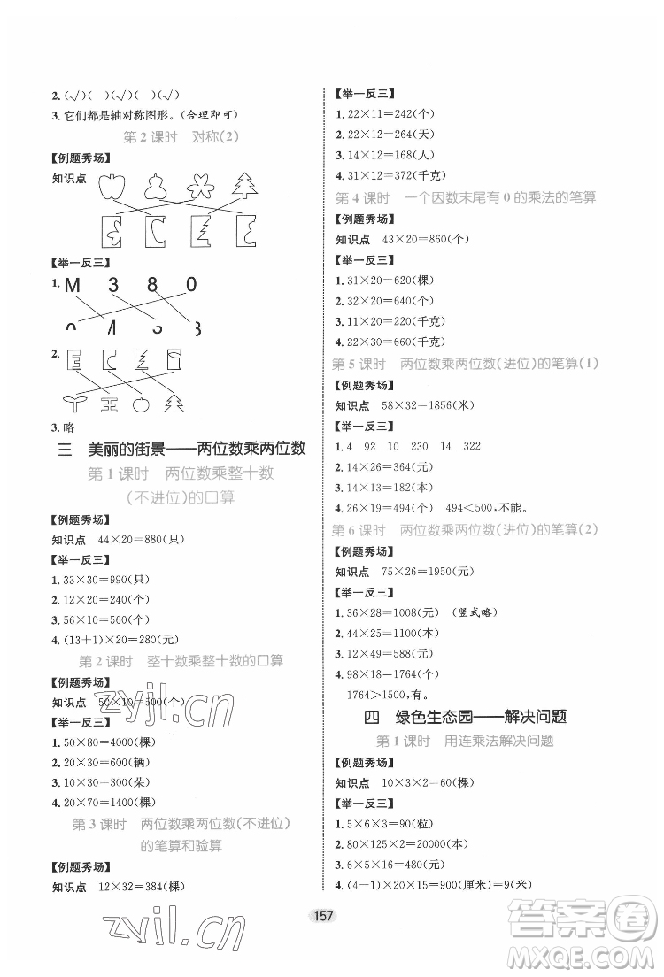 沈陽出版社2022黃岡名師天天練數學三年級下冊青島版答案