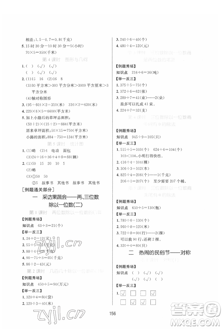 沈陽出版社2022黃岡名師天天練數學三年級下冊青島版答案
