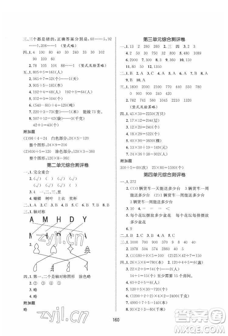 沈陽出版社2022黃岡名師天天練數學三年級下冊青島版答案