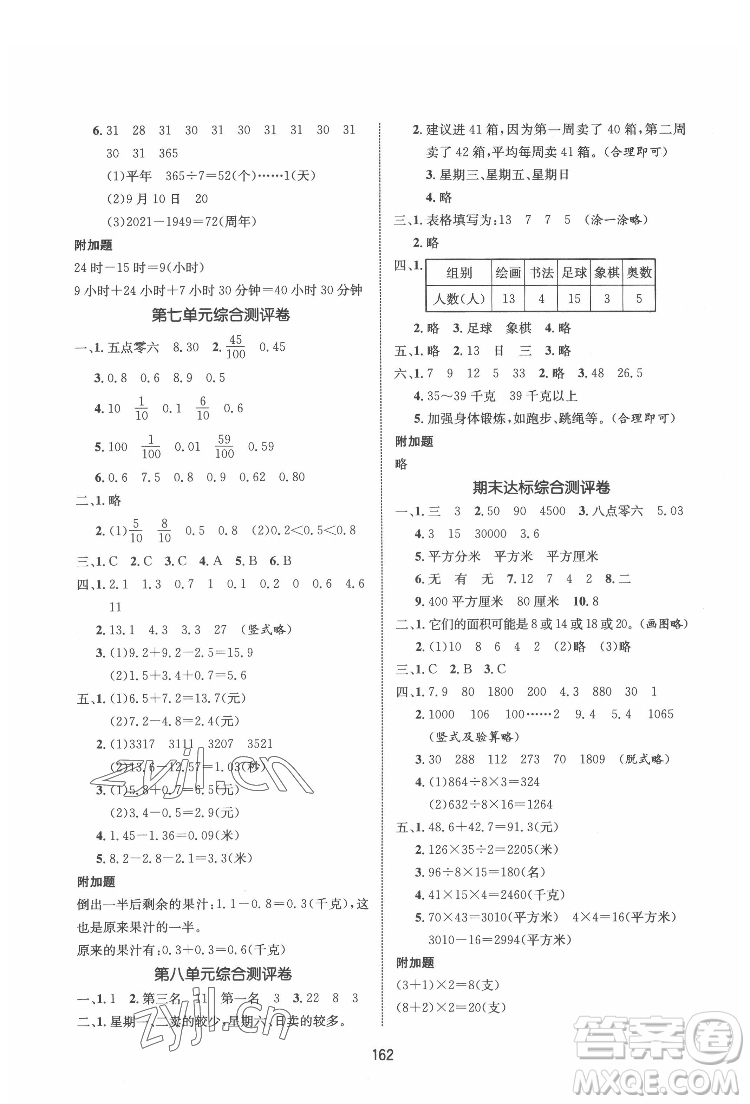 沈陽出版社2022黃岡名師天天練數學三年級下冊青島版答案
