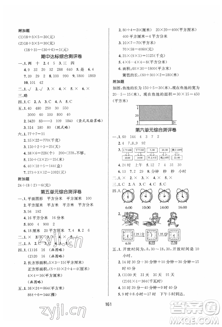 沈陽出版社2022黃岡名師天天練數學三年級下冊青島版答案