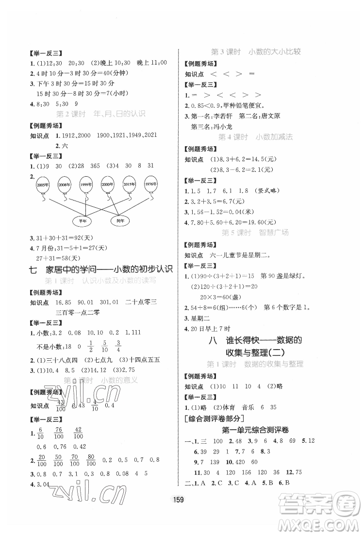 沈陽出版社2022黃岡名師天天練數學三年級下冊青島版答案