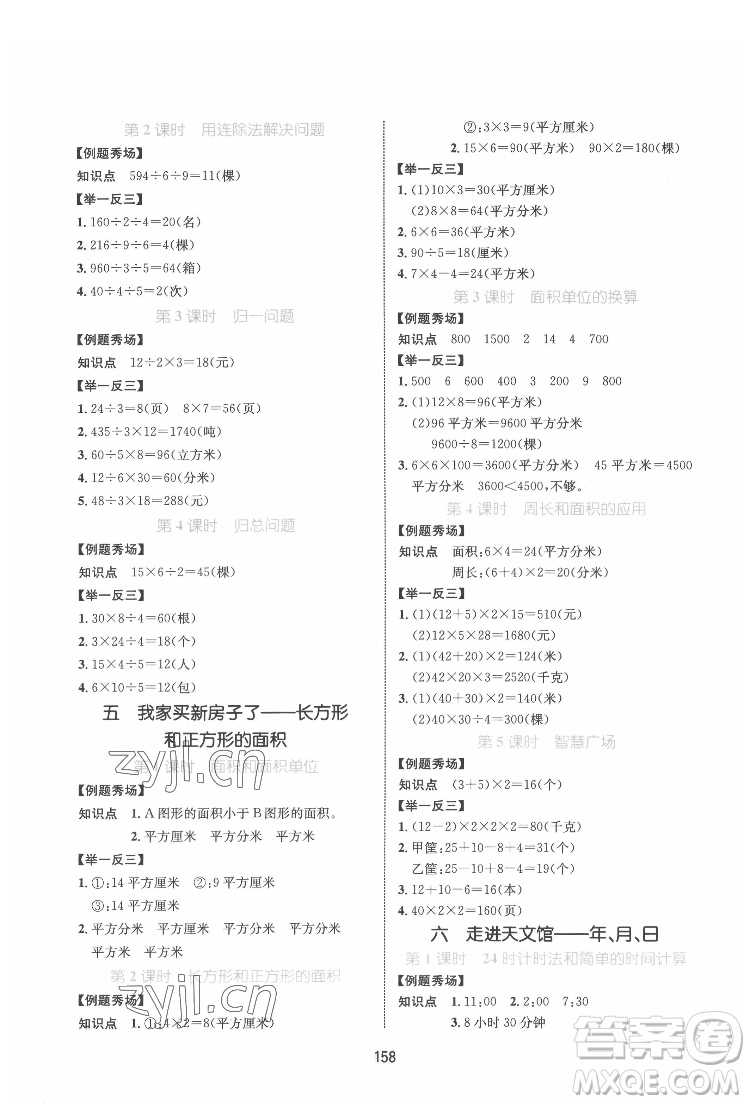 沈陽出版社2022黃岡名師天天練數學三年級下冊青島版答案
