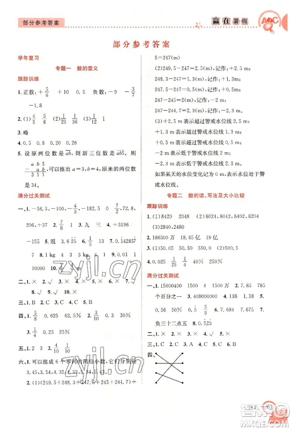 合肥工業(yè)大學出版社2022贏在暑假銜接教材六年級數(shù)學人教版參考答案