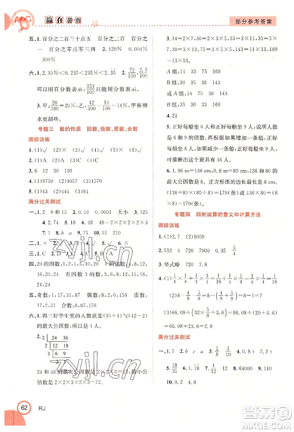 合肥工業(yè)大學出版社2022贏在暑假銜接教材六年級數(shù)學人教版參考答案