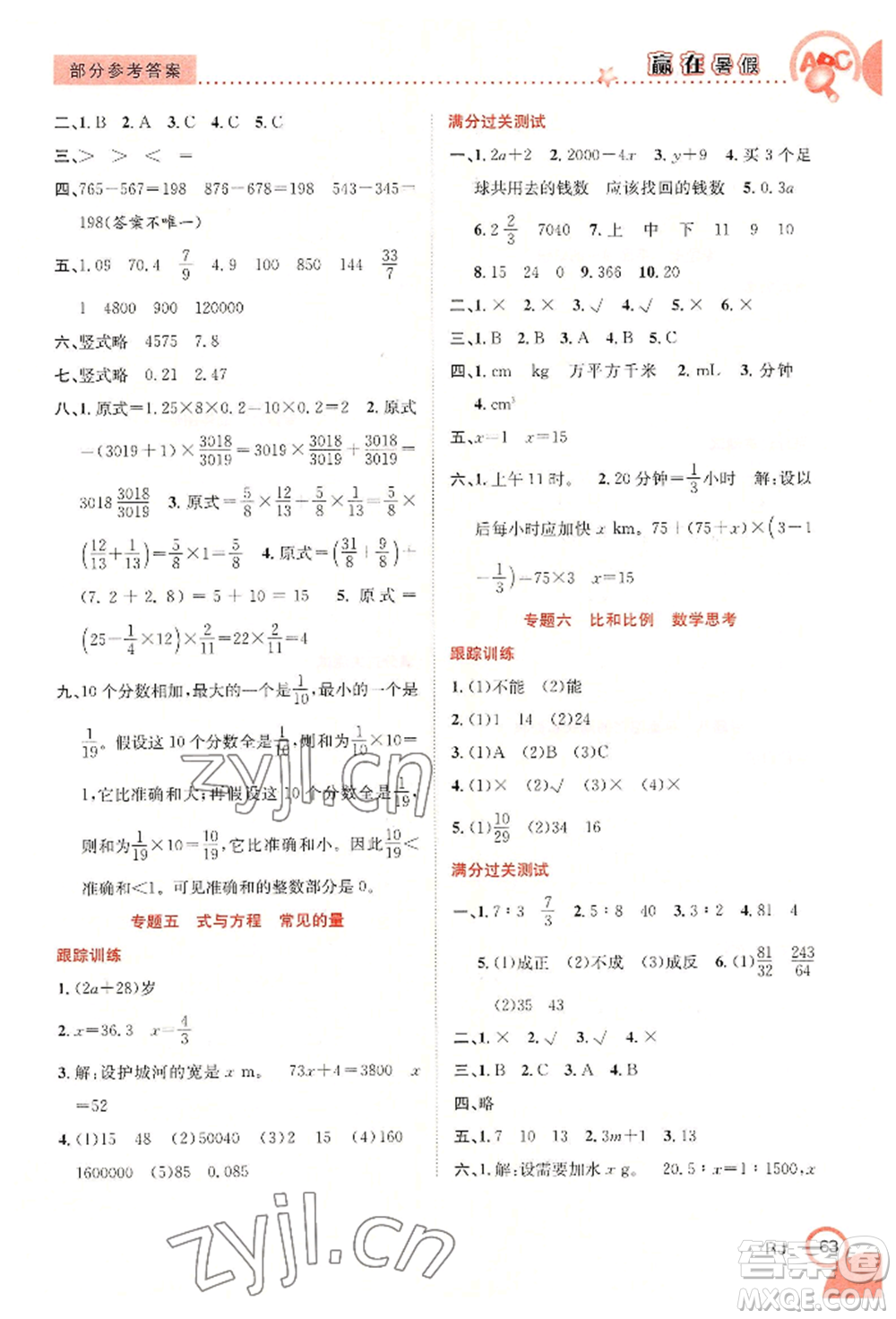 合肥工業(yè)大學出版社2022贏在暑假銜接教材六年級數(shù)學人教版參考答案
