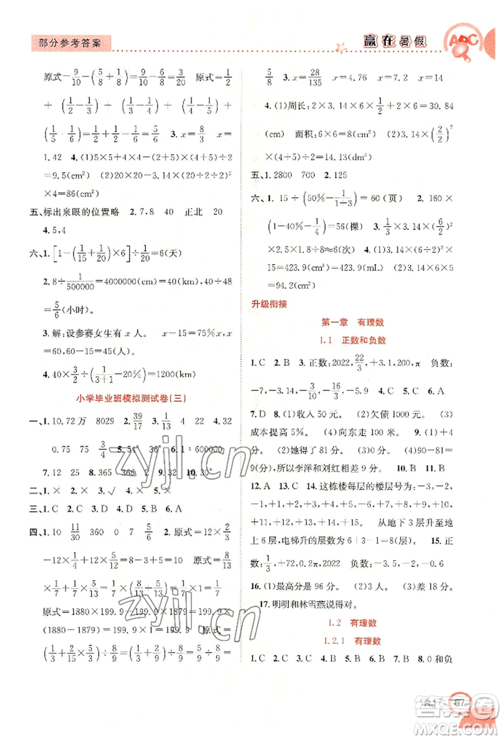 合肥工業(yè)大學出版社2022贏在暑假銜接教材六年級數(shù)學人教版參考答案