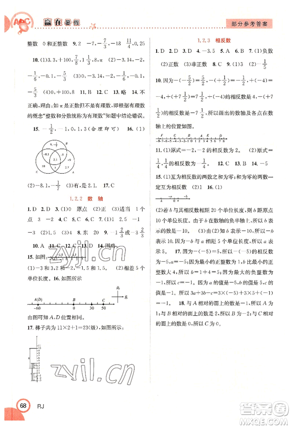 合肥工業(yè)大學出版社2022贏在暑假銜接教材六年級數(shù)學人教版參考答案