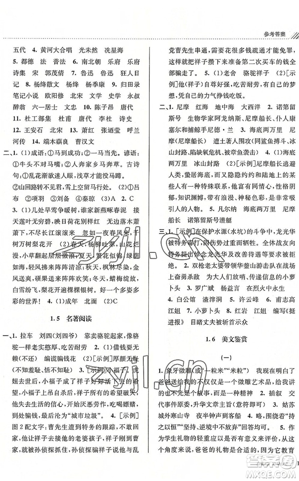 南京大學(xué)出版社2022初中暑期銜接7升8年級(jí)語文人教版答案
