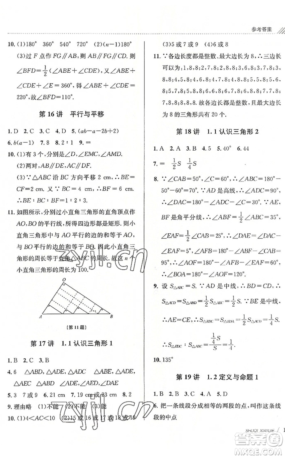 南京大學(xué)出版社2022初中暑期銜接7升8年級數(shù)學(xué)浙教版答案