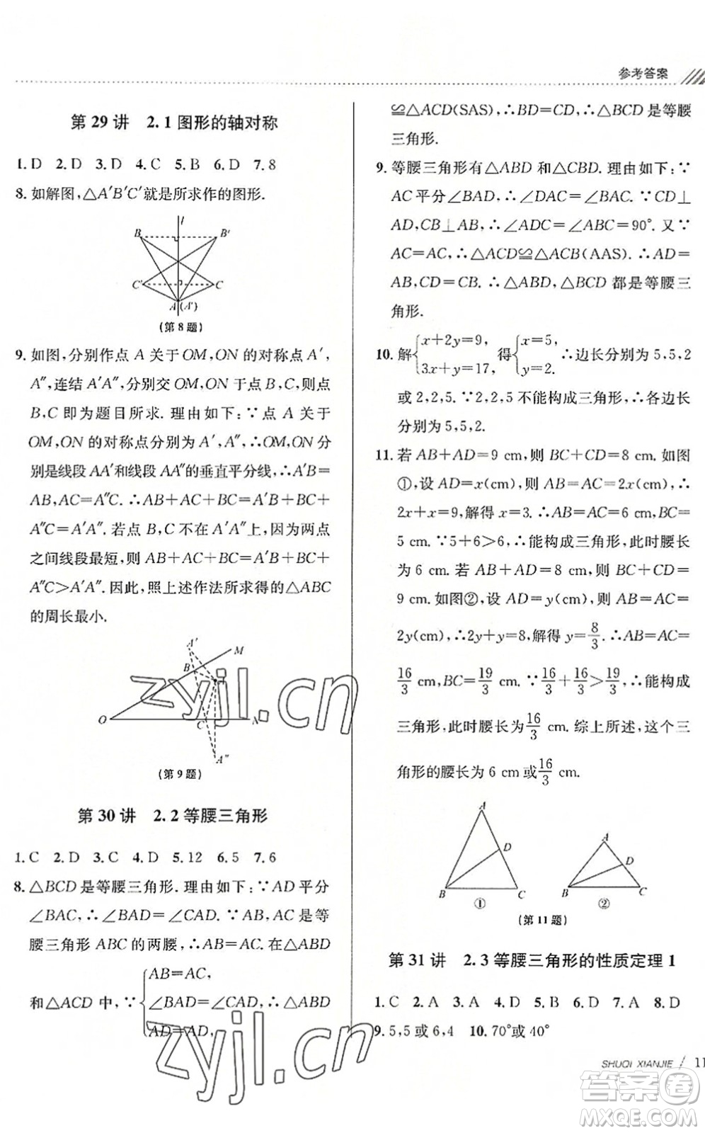 南京大學(xué)出版社2022初中暑期銜接7升8年級數(shù)學(xué)浙教版答案