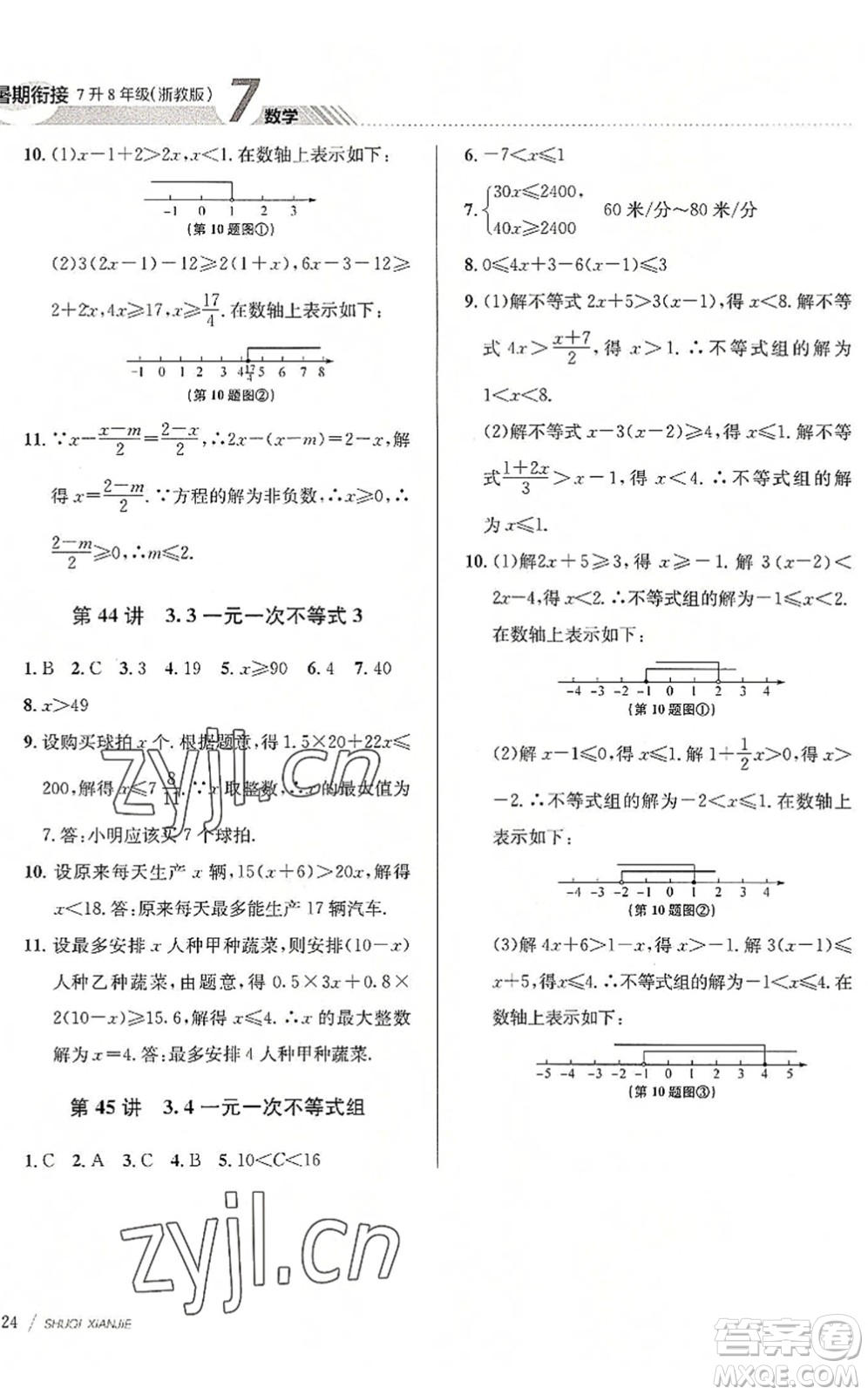 南京大學(xué)出版社2022初中暑期銜接7升8年級數(shù)學(xué)浙教版答案