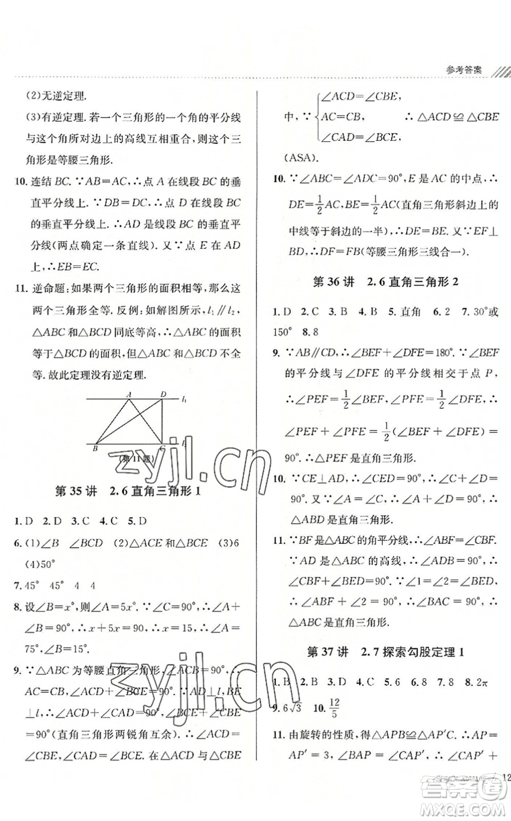 南京大學(xué)出版社2022初中暑期銜接7升8年級數(shù)學(xué)浙教版答案