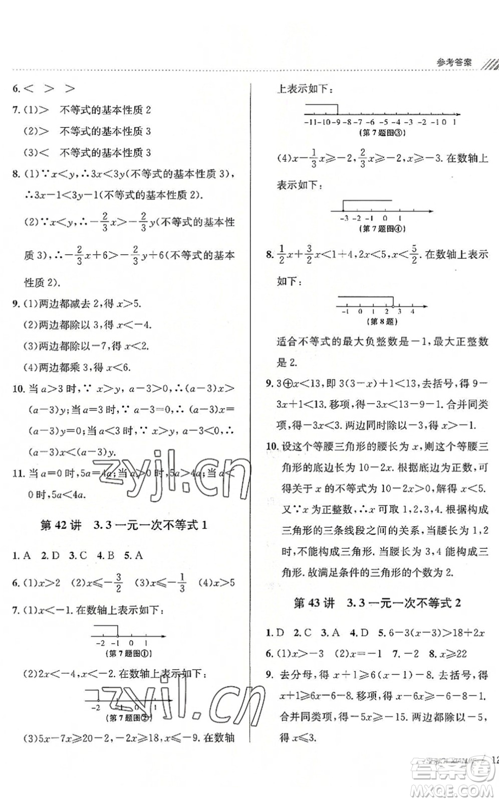南京大學(xué)出版社2022初中暑期銜接7升8年級數(shù)學(xué)浙教版答案