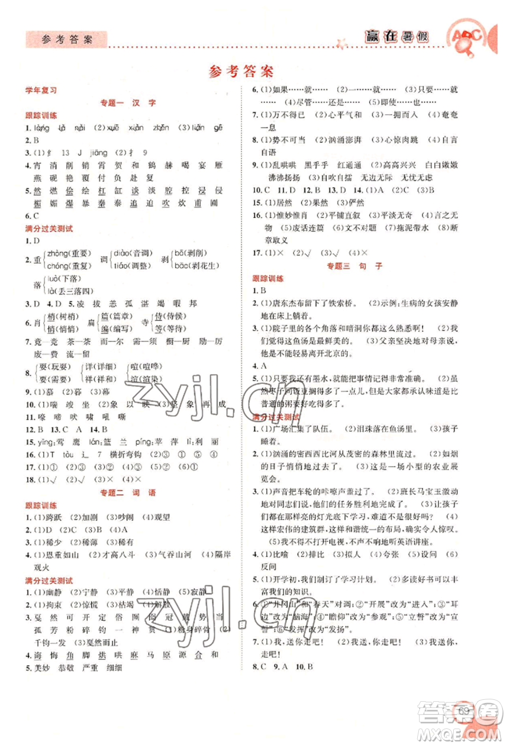 合肥工業(yè)大學(xué)出版社2022贏在暑假銜接教材六年級語文人教版參考答案
