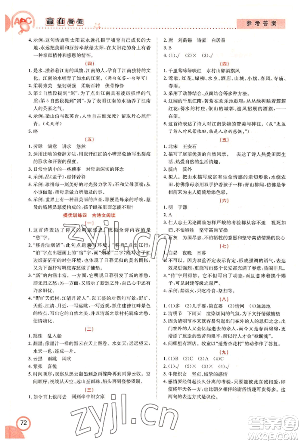 合肥工業(yè)大學(xué)出版社2022贏在暑假銜接教材六年級語文人教版參考答案
