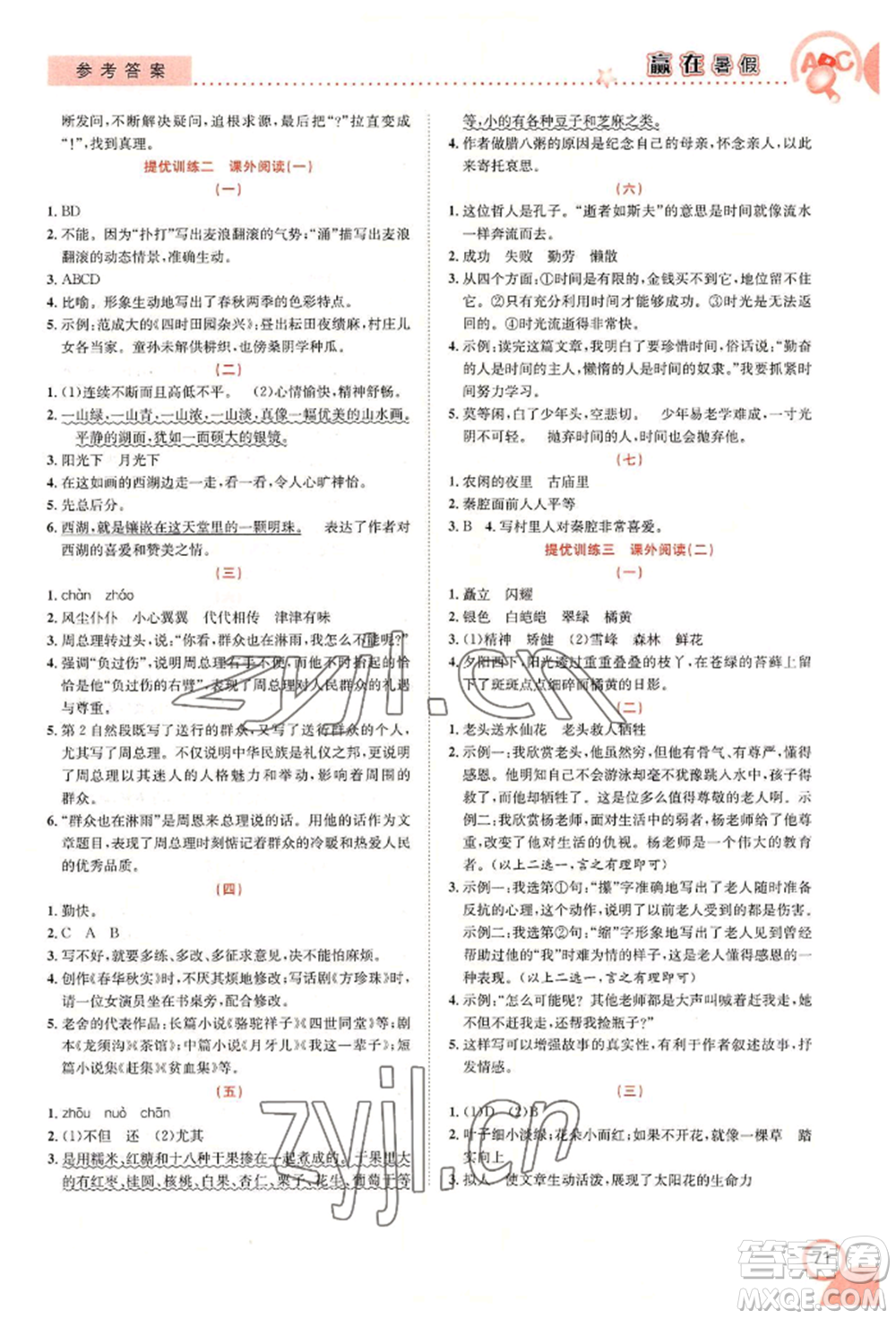 合肥工業(yè)大學(xué)出版社2022贏在暑假銜接教材六年級語文人教版參考答案