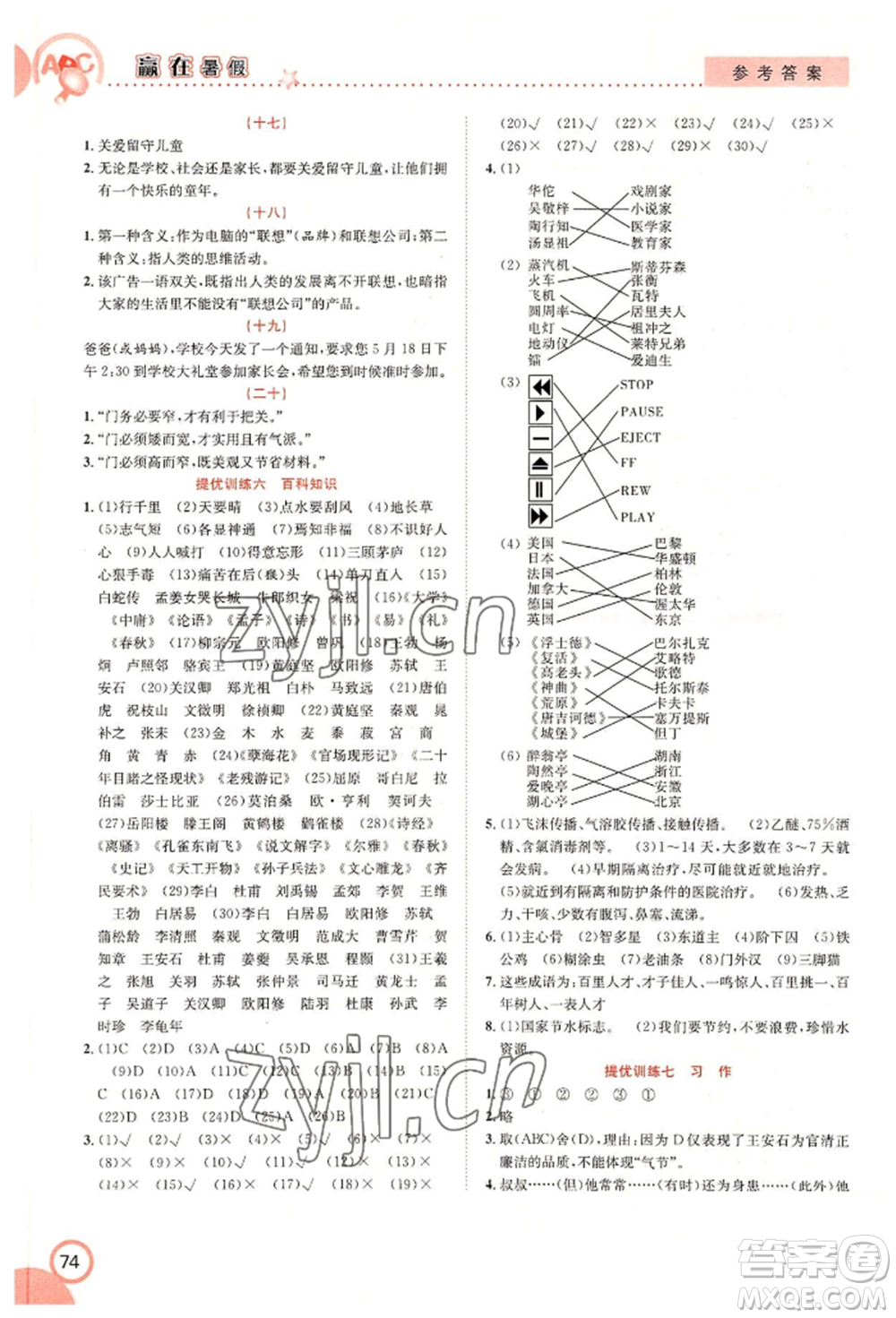 合肥工業(yè)大學(xué)出版社2022贏在暑假銜接教材六年級語文人教版參考答案