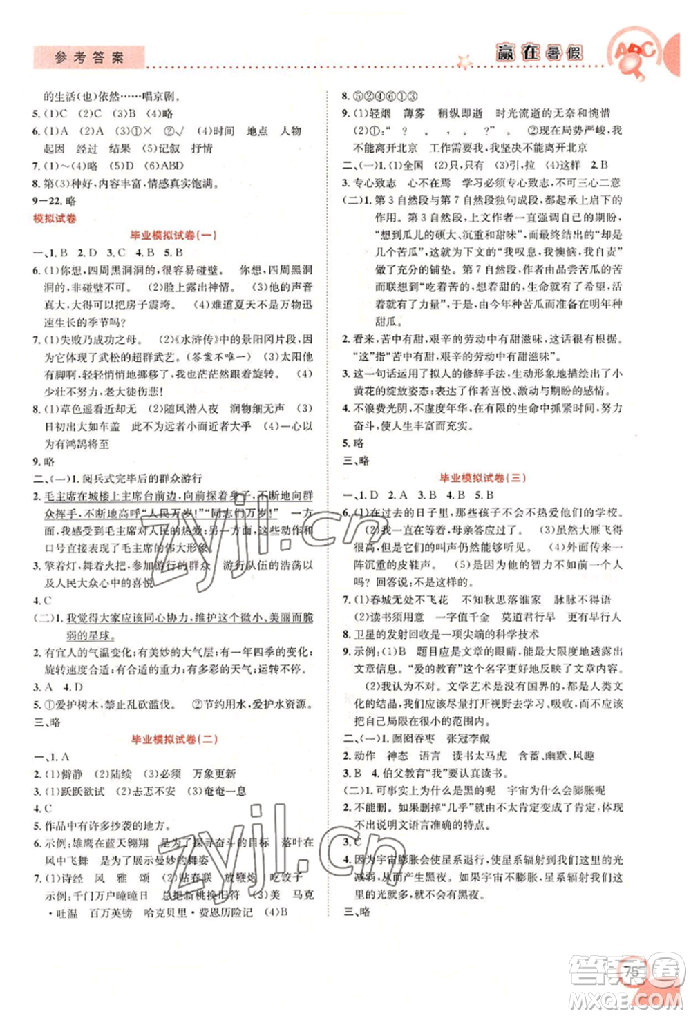 合肥工業(yè)大學(xué)出版社2022贏在暑假銜接教材六年級語文人教版參考答案