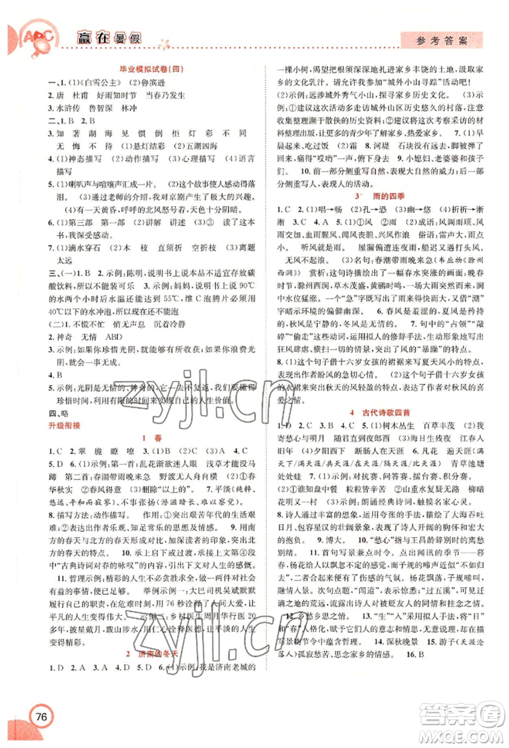 合肥工業(yè)大學(xué)出版社2022贏在暑假銜接教材六年級語文人教版參考答案