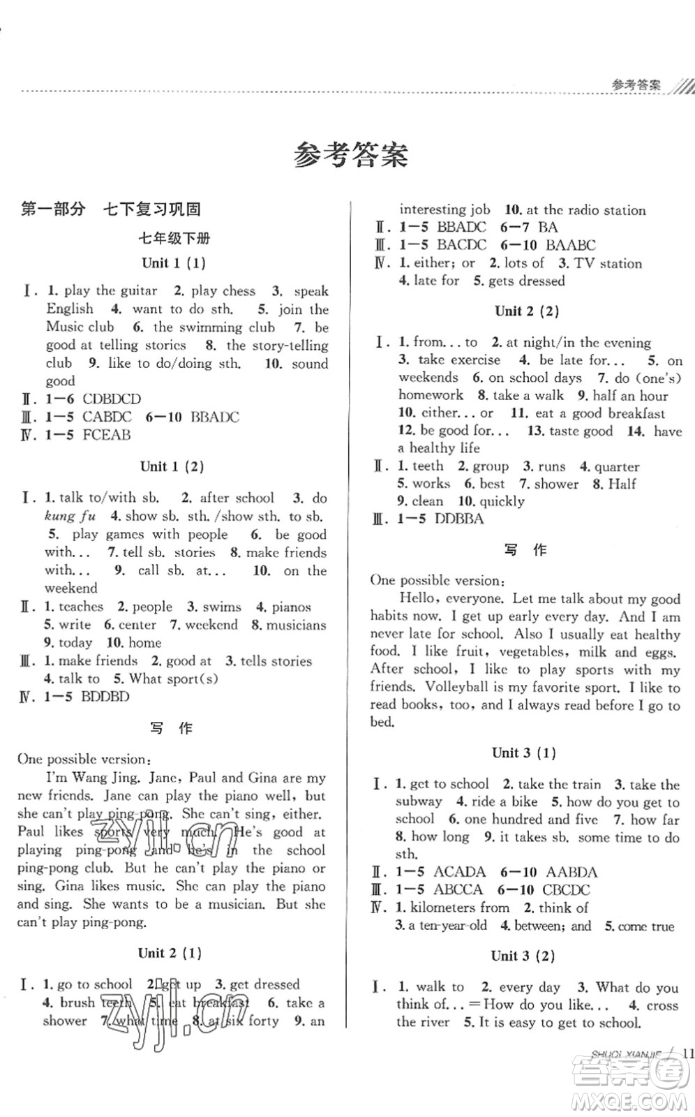 南京大學(xué)出版社2022初中暑期銜接7升8年級英語通用版答案