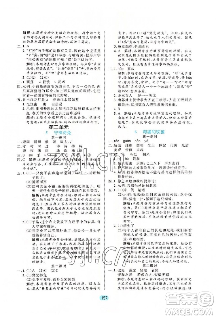 北方婦女兒出版社2022黃岡名師天天練語文三年級下冊人教版廣東專版答案