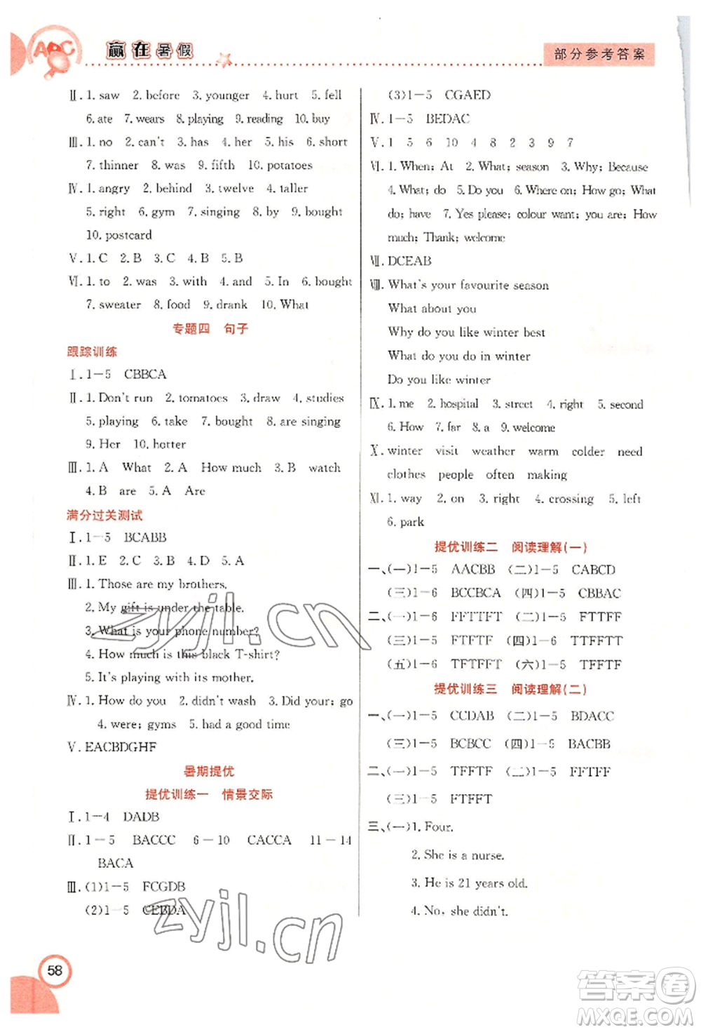 合肥工業(yè)大學(xué)出版社2022贏在暑假銜接教材六年級(jí)英語(yǔ)人教版參考答案