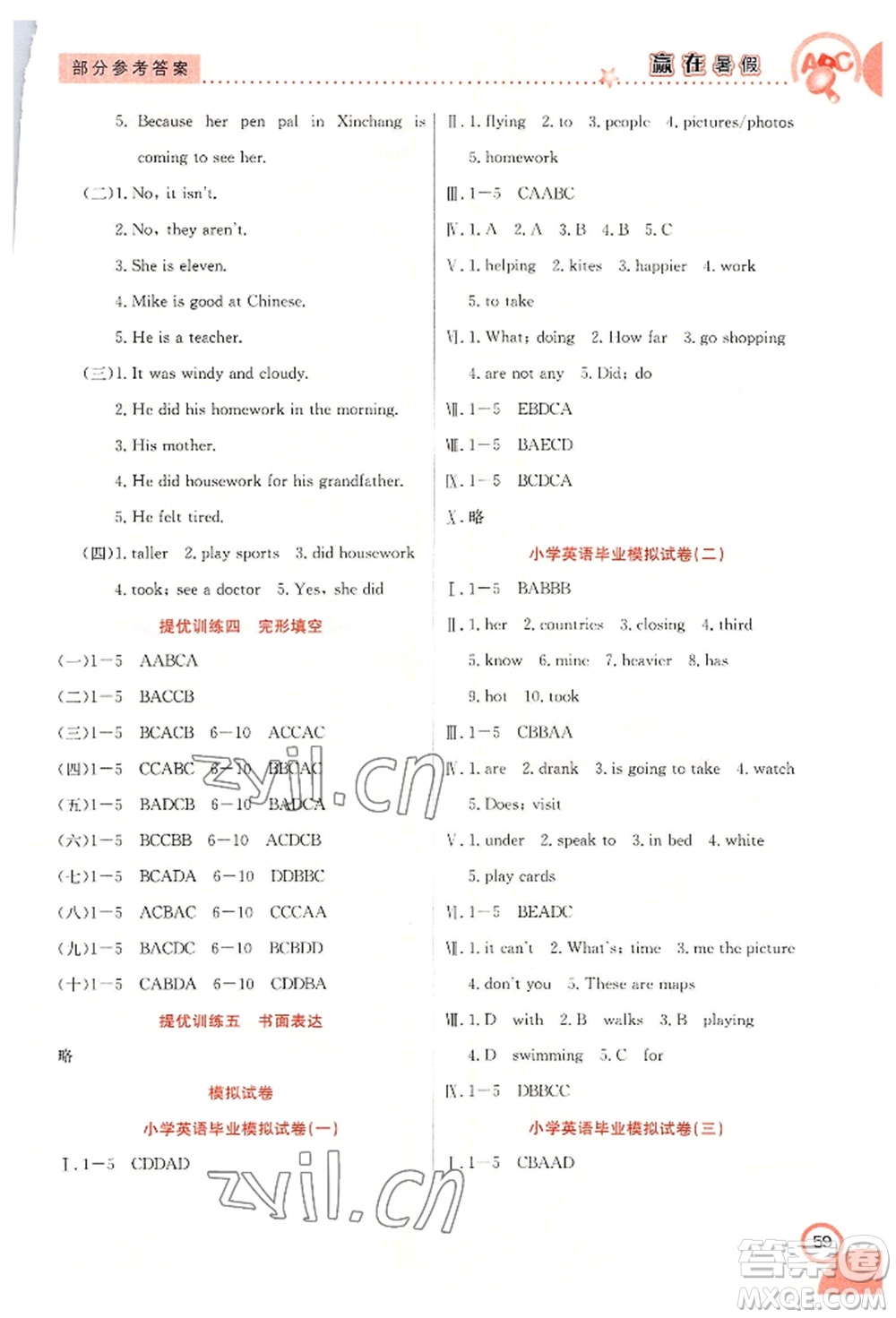 合肥工業(yè)大學(xué)出版社2022贏在暑假銜接教材六年級(jí)英語(yǔ)人教版參考答案