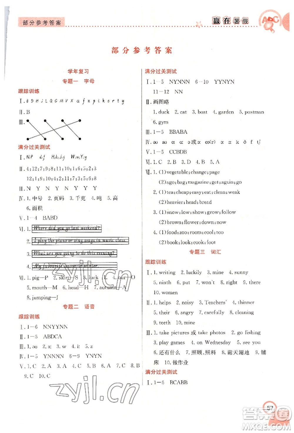合肥工業(yè)大學(xué)出版社2022贏在暑假銜接教材六年級(jí)英語(yǔ)人教版參考答案