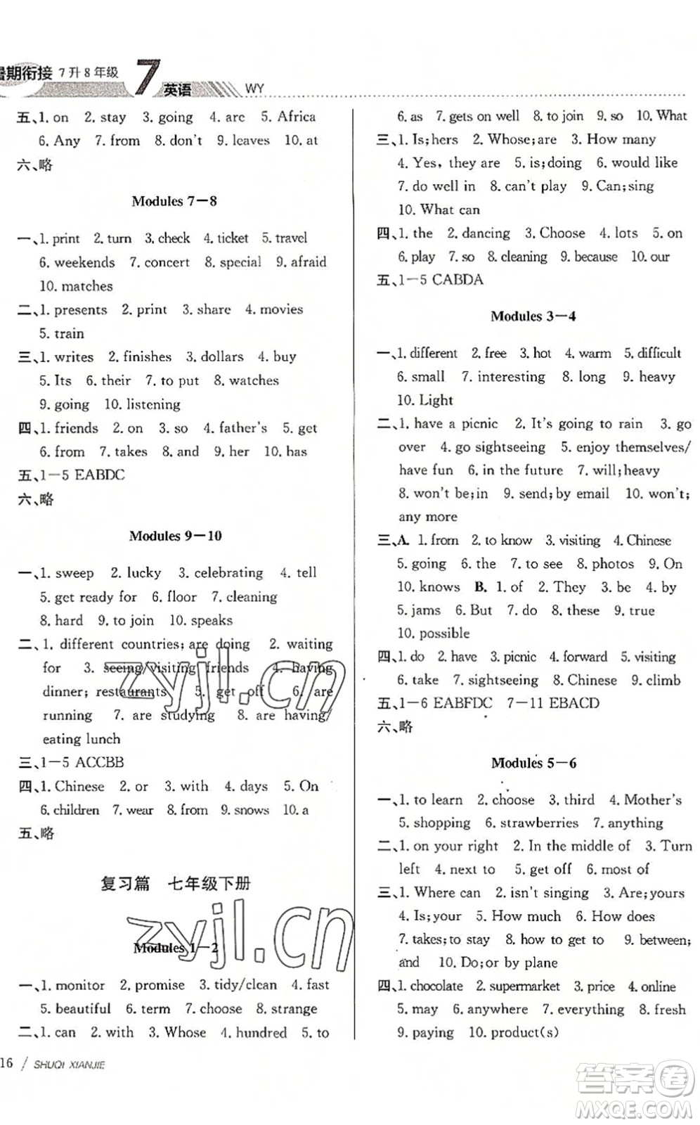 南京大學(xué)出版社2022初中暑期銜接7升8年級英語WY外研版答案
