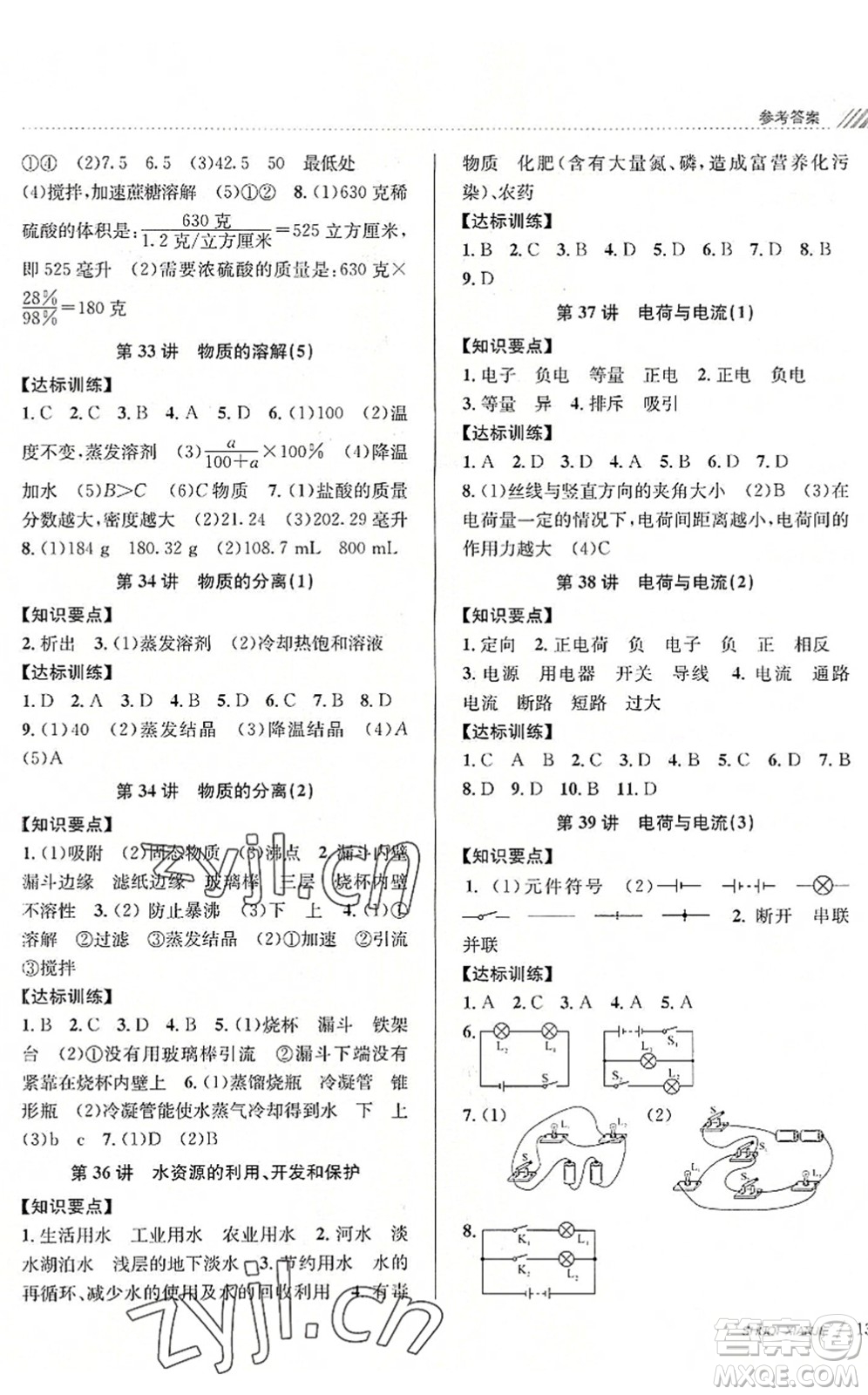 南京大學出版社2022初中暑期銜接7升8年級科學浙教版答案