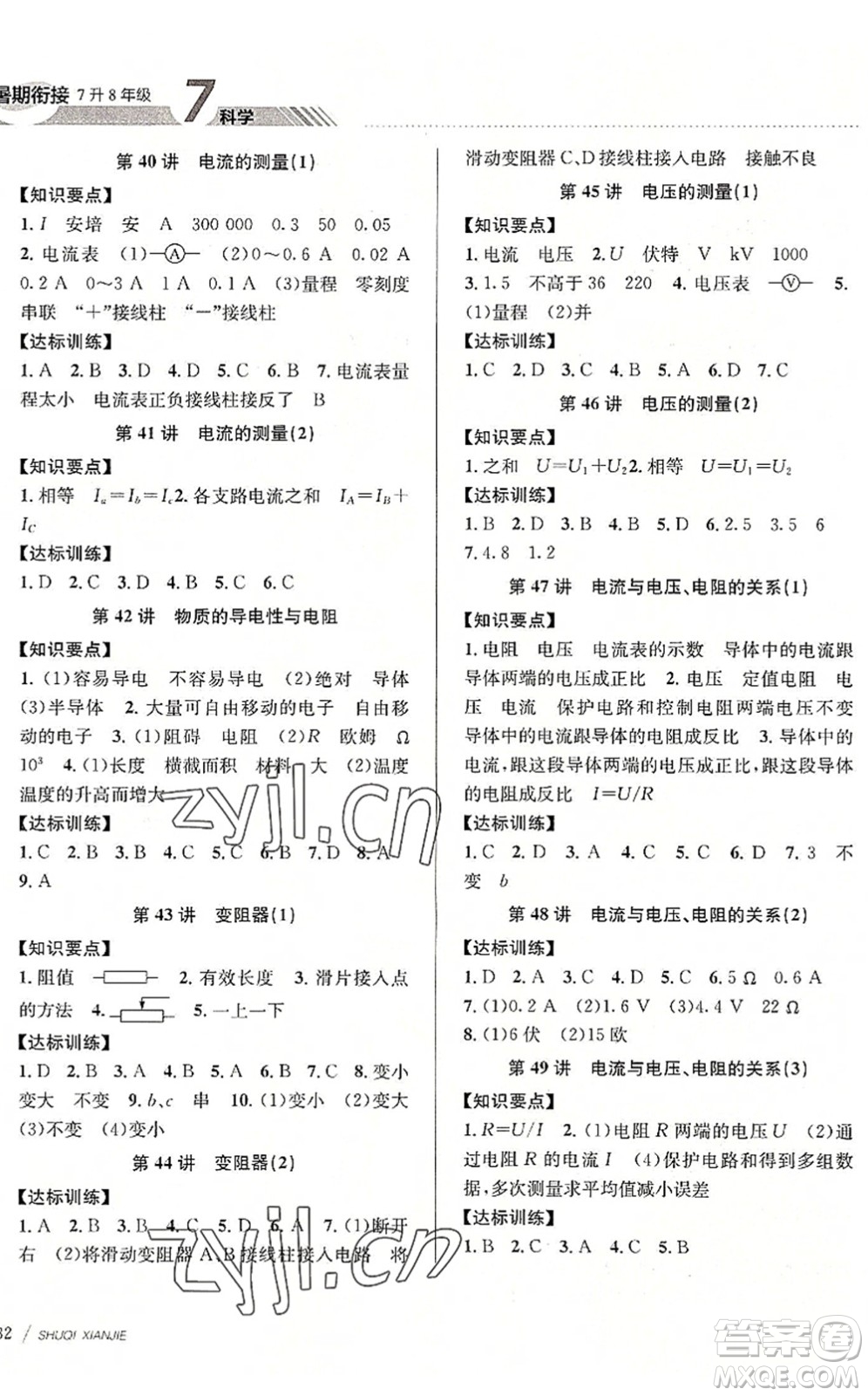 南京大學出版社2022初中暑期銜接7升8年級科學浙教版答案