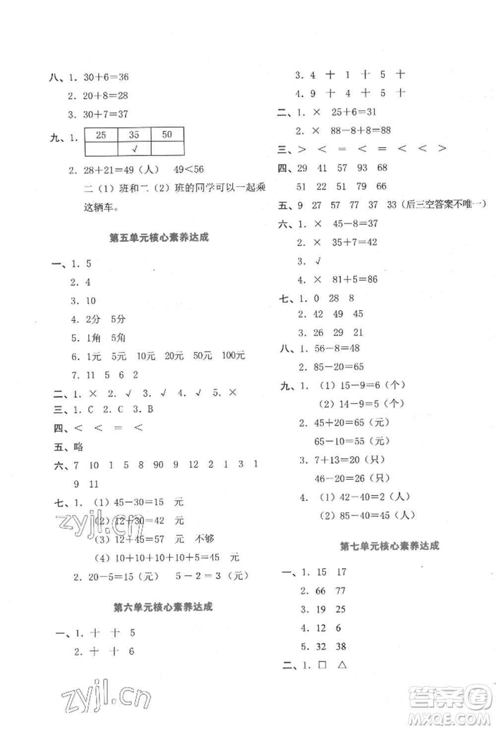 湖南教育出版社2022學(xué)科素養(yǎng)與能力提升一年級(jí)下冊(cè)數(shù)學(xué)人教版參考答案