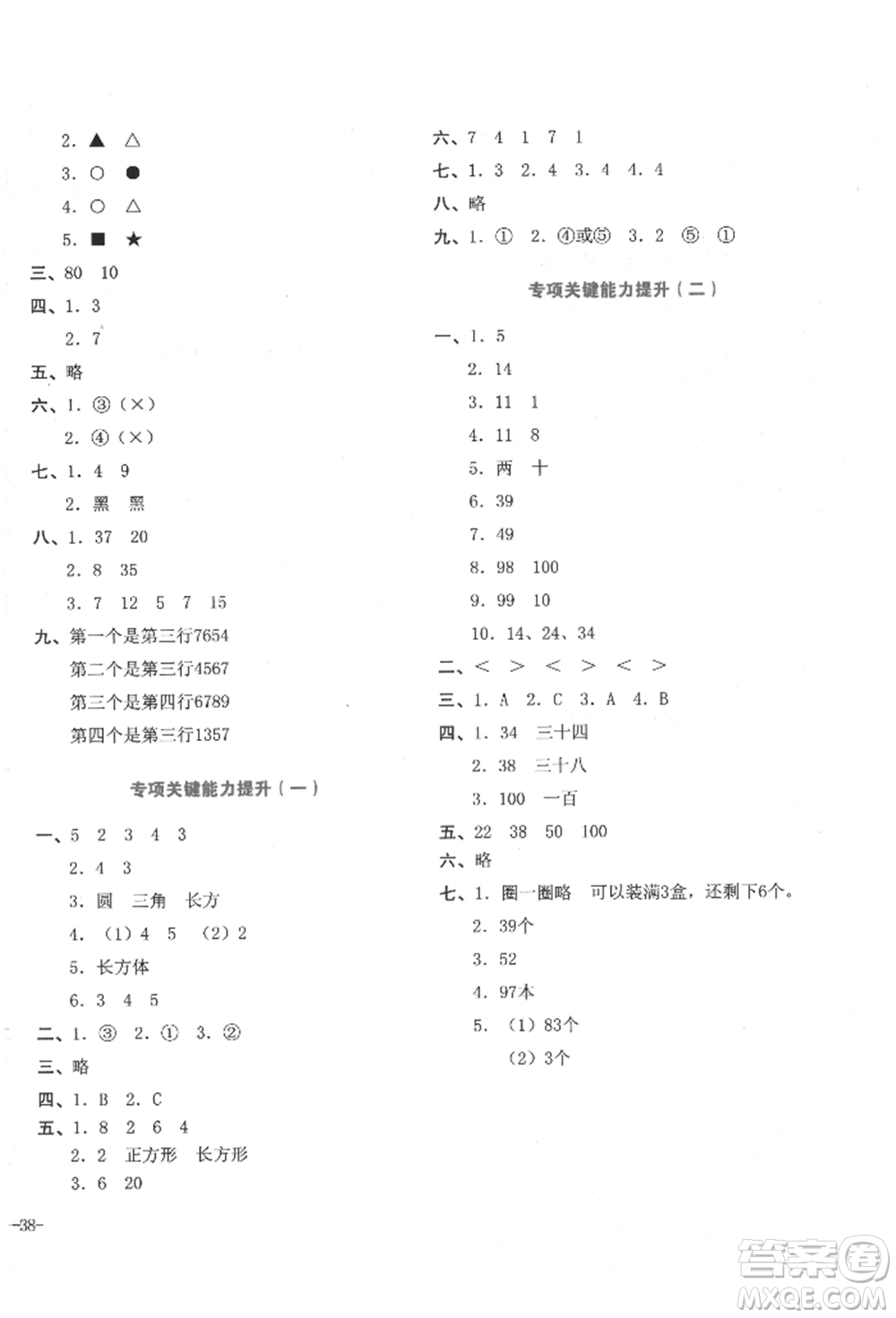 湖南教育出版社2022學(xué)科素養(yǎng)與能力提升一年級(jí)下冊(cè)數(shù)學(xué)人教版參考答案