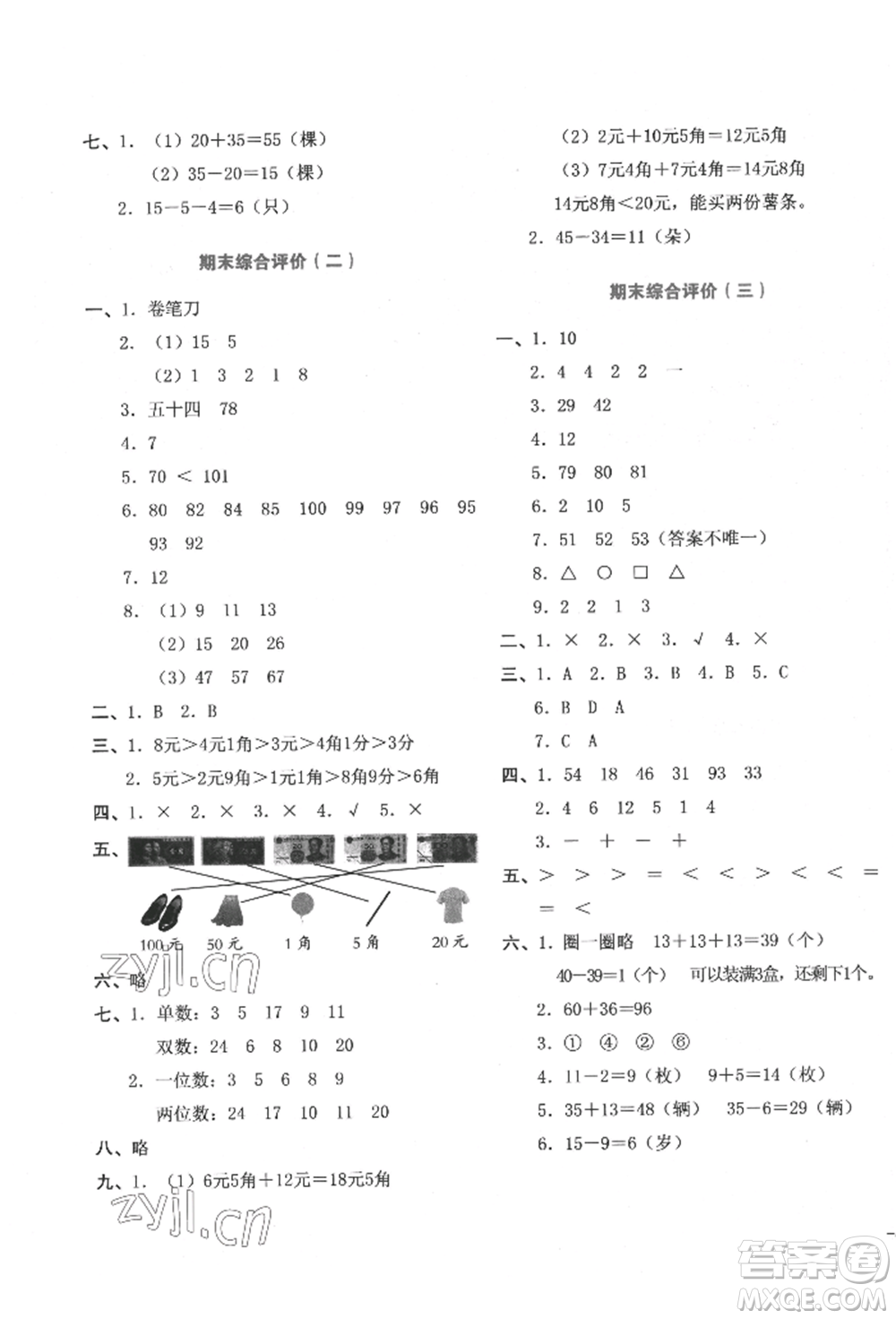 湖南教育出版社2022學(xué)科素養(yǎng)與能力提升一年級(jí)下冊(cè)數(shù)學(xué)人教版參考答案