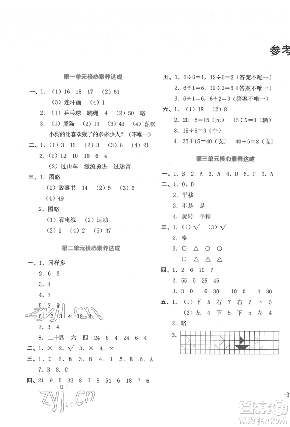 湖南教育出版社2022學(xué)科素養(yǎng)與能力提升二年級下冊數(shù)學(xué)人教版參考答案