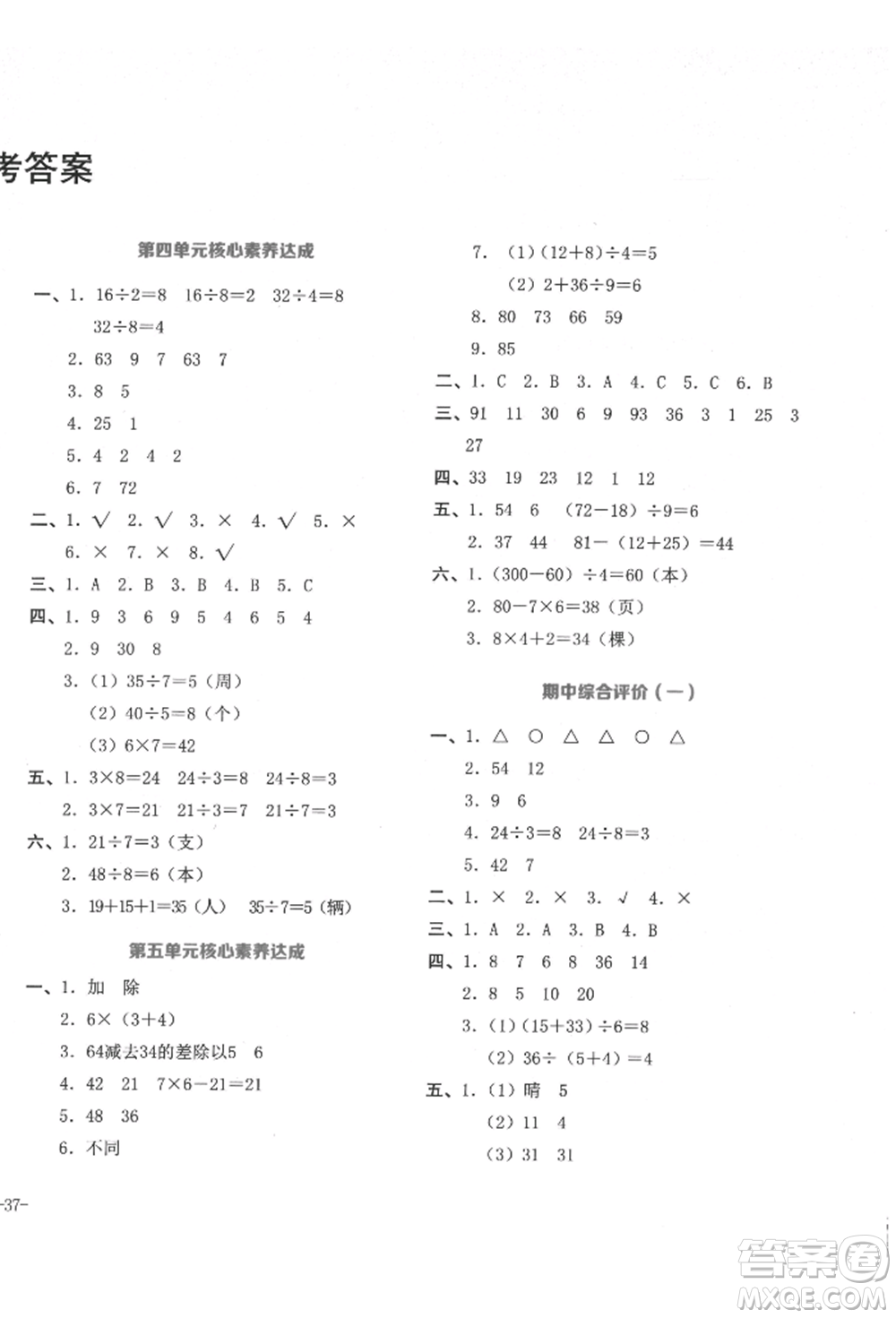 湖南教育出版社2022學(xué)科素養(yǎng)與能力提升二年級下冊數(shù)學(xué)人教版參考答案