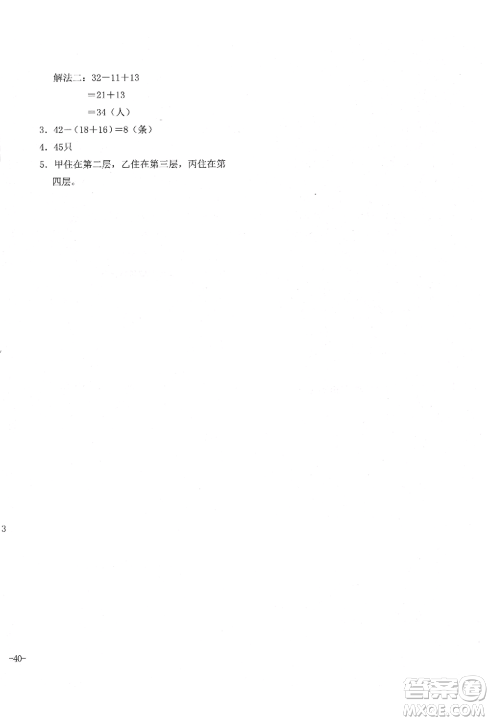 湖南教育出版社2022學(xué)科素養(yǎng)與能力提升二年級下冊數(shù)學(xué)人教版參考答案