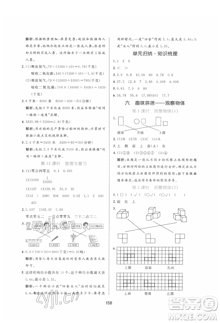 沈陽出版社2022黃岡名師天天練數(shù)學四年級下冊青島版答案