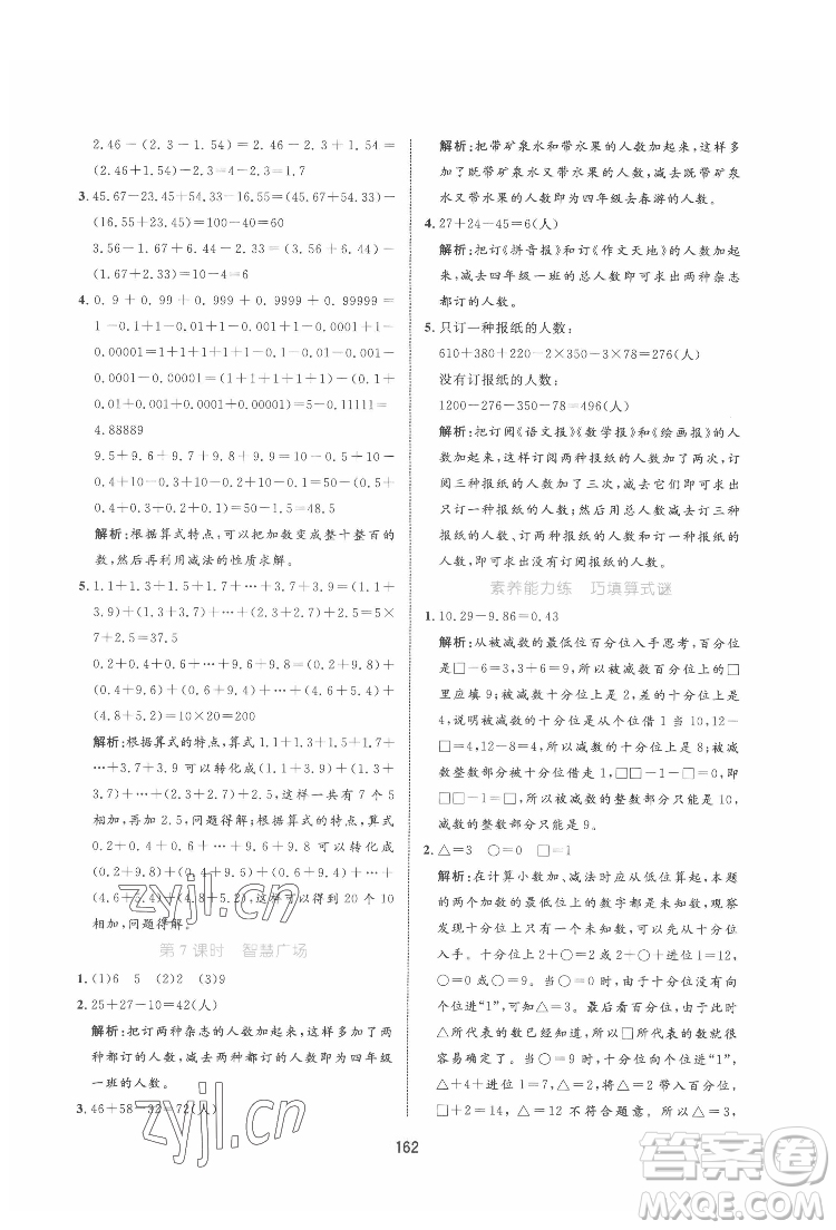 沈陽出版社2022黃岡名師天天練數(shù)學四年級下冊青島版答案