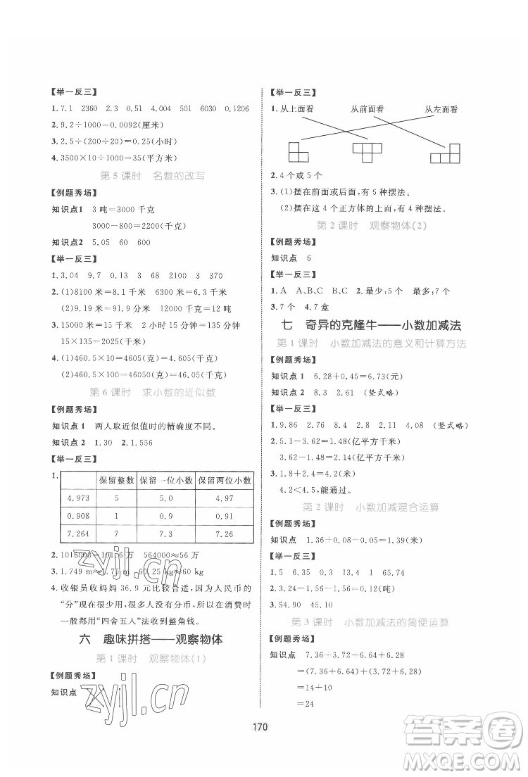 沈陽出版社2022黃岡名師天天練數(shù)學四年級下冊青島版答案