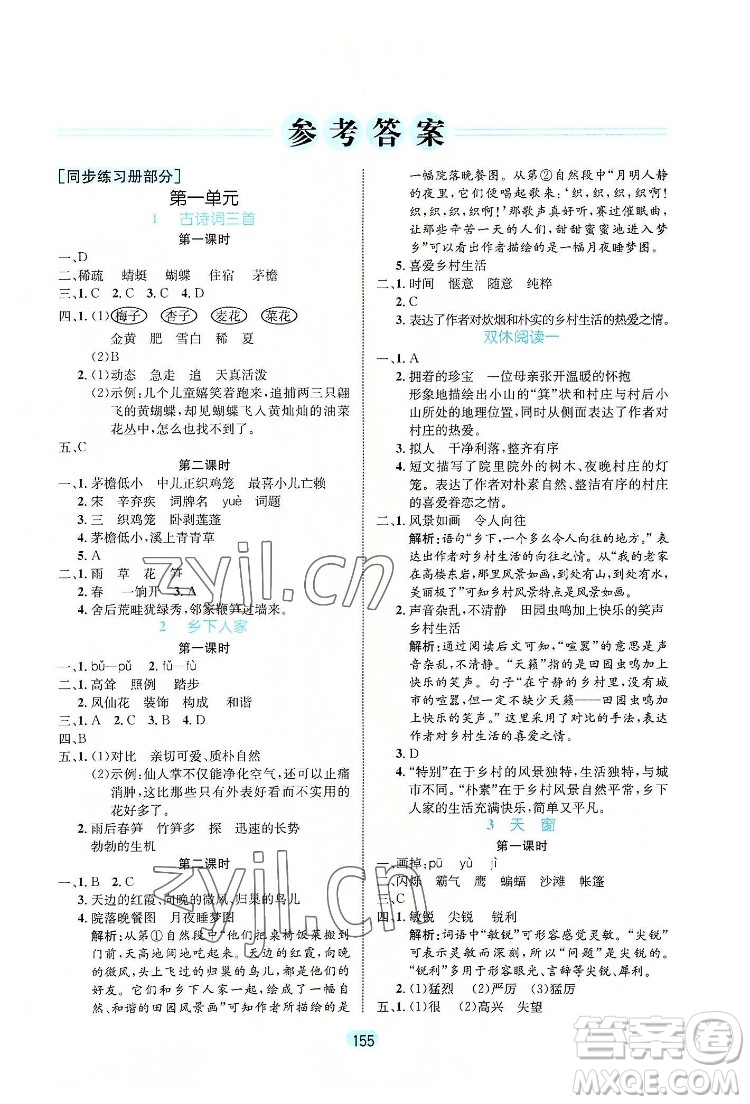 北方婦女兒童出版社2022黃岡名師天天練語文四年級下冊人教版廣東專版答案