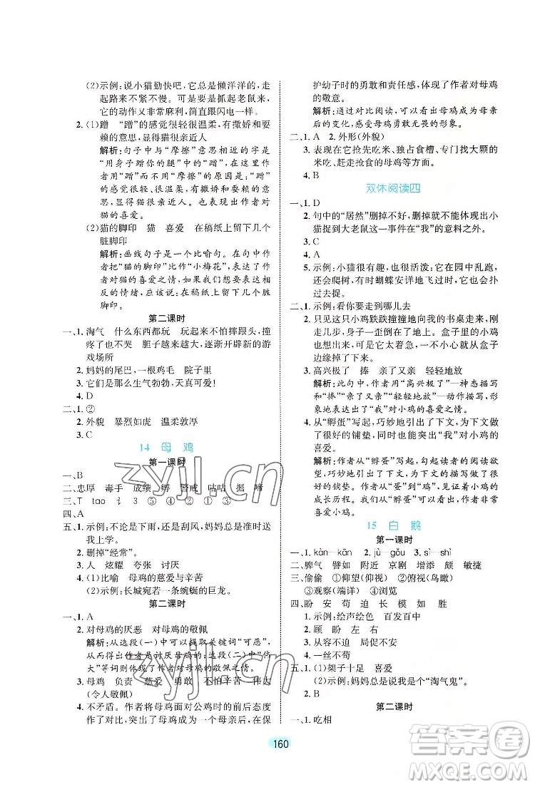 北方婦女兒童出版社2022黃岡名師天天練語文四年級下冊人教版廣東專版答案
