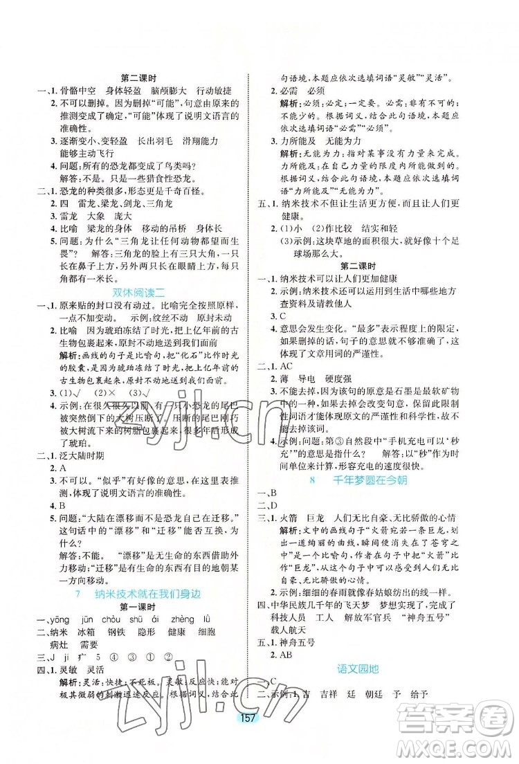北方婦女兒童出版社2022黃岡名師天天練語文四年級下冊人教版廣東專版答案
