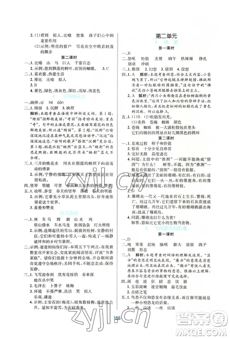 北方婦女兒童出版社2022黃岡名師天天練語文四年級下冊人教版廣東專版答案