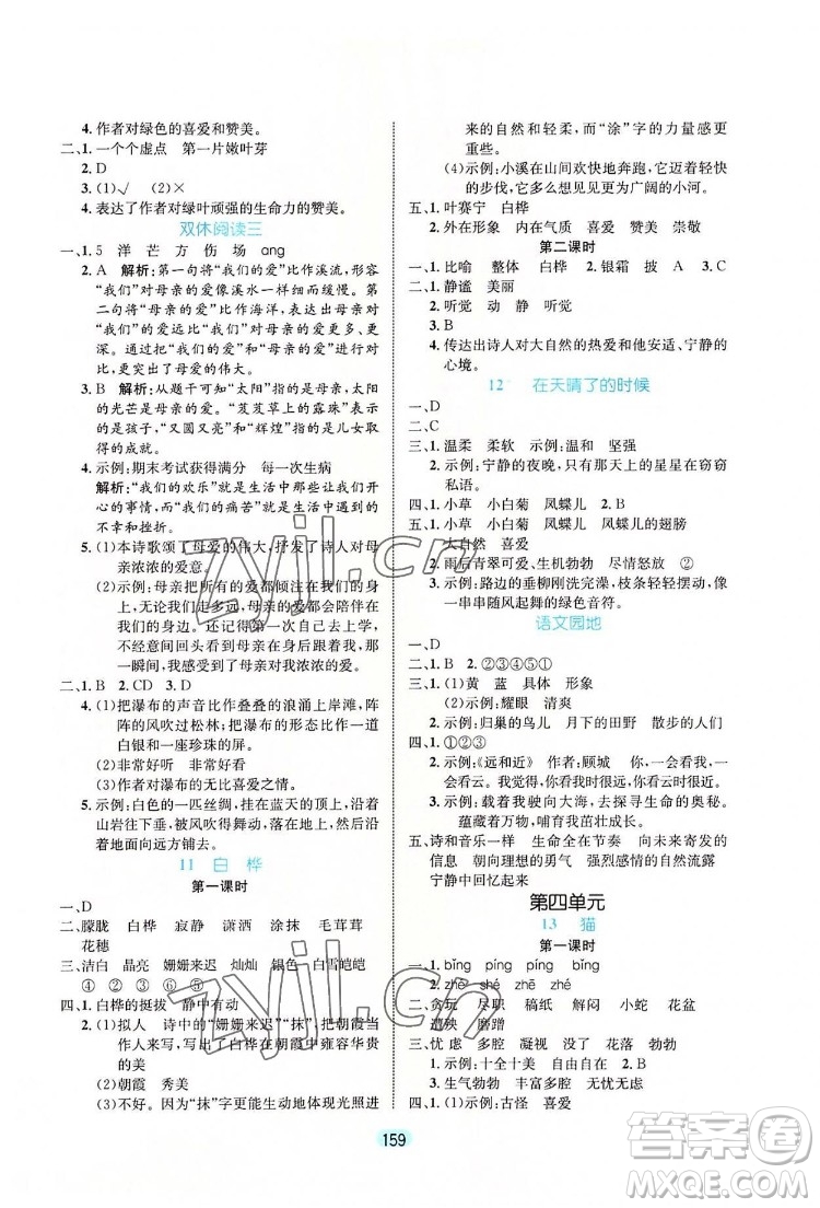 北方婦女兒童出版社2022黃岡名師天天練語文四年級下冊人教版廣東專版答案