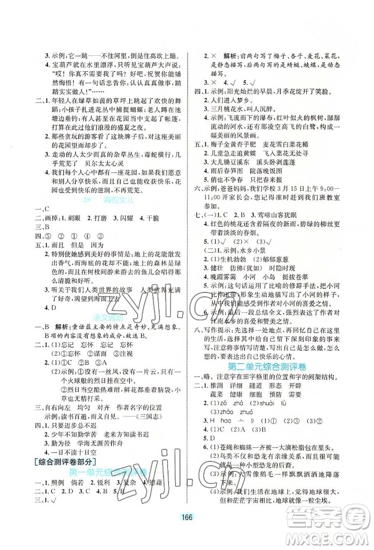 北方婦女兒童出版社2022黃岡名師天天練語文四年級下冊人教版廣東專版答案