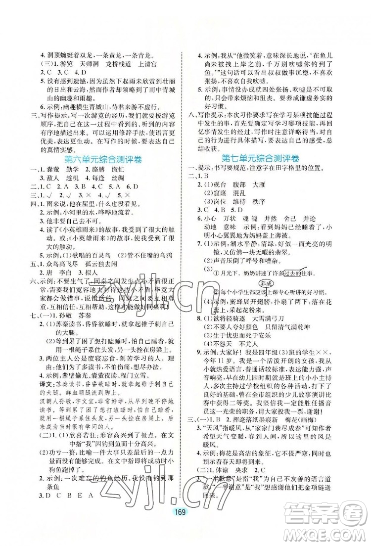 北方婦女兒童出版社2022黃岡名師天天練語文四年級下冊人教版廣東專版答案